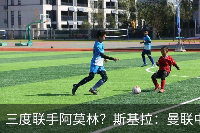 三度联手阿莫林？斯基拉：曼联中场乌加特已被推荐至米兰